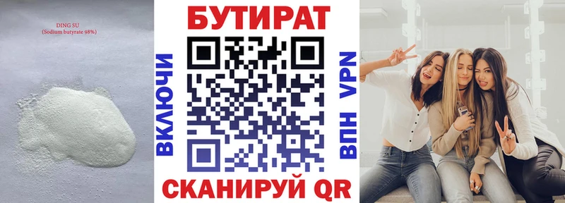 БУТИРАТ Butirat купить закладку Лысьва