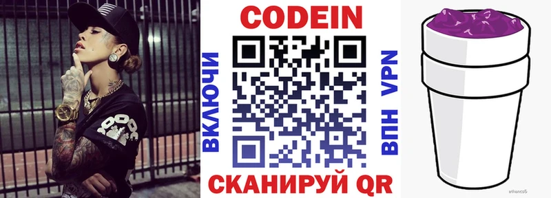 Кодеиновый сироп Lean Purple Drank  Лысьва 